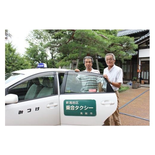 ふるさと納税 新潟県 見附市 親孝行 見附市共通タクシー券 