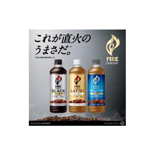 ふるさと納税 コーヒー 飲料 滋賀県 多賀町  定期便12回 キリン ファイア ワンデイ ラテ微糖 600ml ペットボトル × 24本 × 12ヶ月の画像