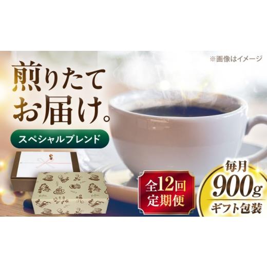ふるさと納税 コーヒー コーヒー豆 福岡県 豊前市  豆でお届け 全12回定期便 ギフト用 スペシャル ブレンド セット 500g ×2《豊前市》 稲垣珈琲 珈琲 コーヒ…の画像