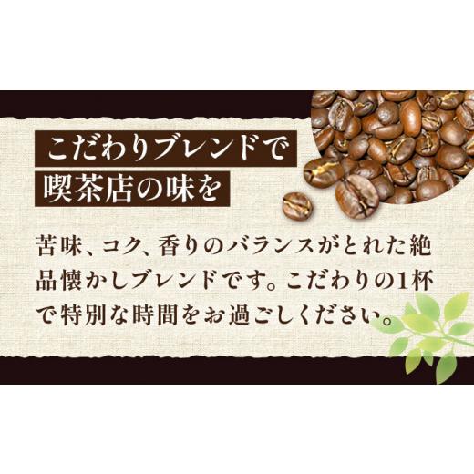 ふるさと納税 コーヒー コーヒー豆 福岡県 豊前市  粉でお届け 全12回定期便 豊前 レトロ ブレンド コーヒー 500g×2 ( 中煎り )《豊前市》 稲垣珈琲 珈琲 コ…の画像