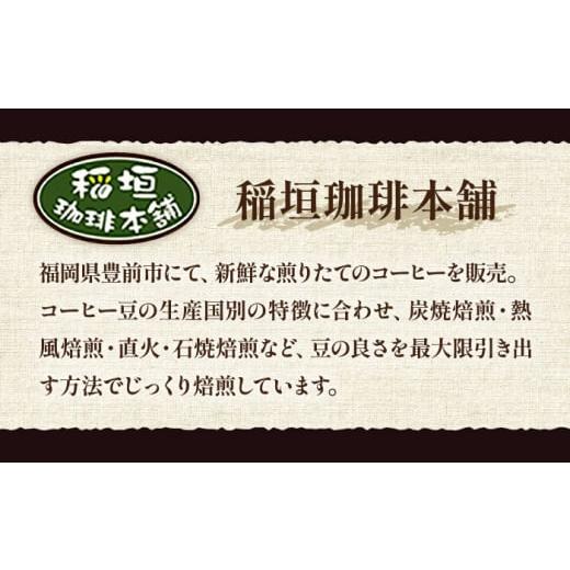 ふるさと納税 福岡県 豊前市 【全12回定期便】モカ ブレンド コーヒー ( 中深煎り )《豊前市》【稲垣珈琲】珈琲 コーヒー 豆 粉 モカブレンド [VAS181]