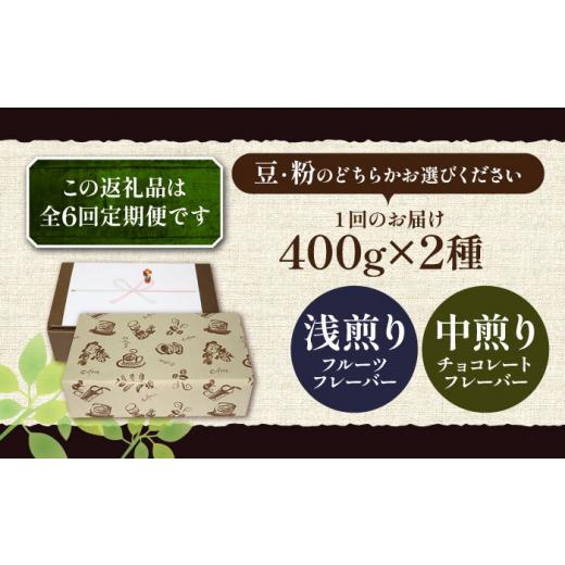 ふるさと納税 コーヒー コーヒー豆 福岡県 豊前市  粉でお届け 全6回定期便 ギフト用 キリマンジャロ ギフト セット 200g×4《豊前市》 稲垣珈琲 珈琲 コーヒ…の画像