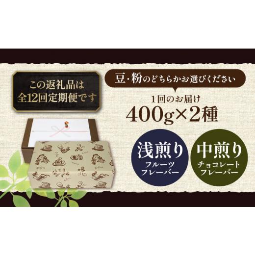 ふるさと納税 コーヒー コーヒー豆 福岡県 豊前市  粉でお届け 全12回定期便 ギフト用 キリマンジャロ ギフト セット 200g×4《豊前市》 稲垣珈琲 珈琲 コーヒ…の画像