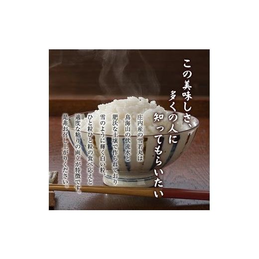 新春SALE！ ふるさと納税 山形県 遊佐町 869T01　【定期便】庄内産雪若丸5kg×12ヶ月連続（1月〜12月） 【KU1107059480】(39000円)
