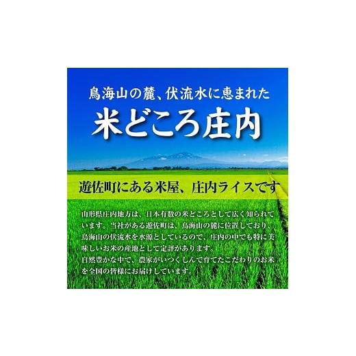 新春SALE！ ふるさと納税 山形県 遊佐町 869T01　【定期便】庄内産雪若丸5kg×12ヶ月連続（1月〜12月） 【KU1107059480】(39000円)