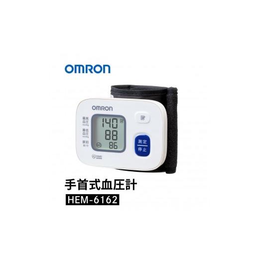 ふるさと納税 美容・健康家電 京都府 向日市 オムロン 手首式血圧計 HEM-6162 ヘルスケア クイックスタート すばやく測定 不規則脈波 メモリ機能