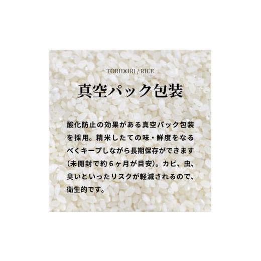 ふるさと納税 鳥取県 南部町 【EL07】＜新米・令和6年産予約＞ 真空パック包装 鳥取県産コシヒカリ10kg(5kg×2袋)　令和6年産、米、お米、真空、Elevation、備…｜furusatochoice｜07