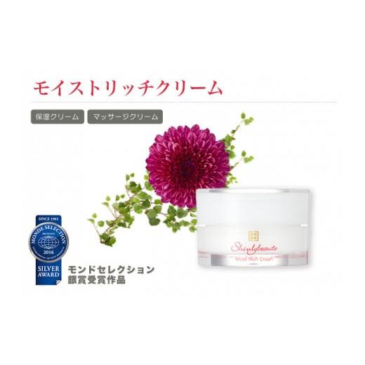 ふるさと納税 化粧水・乳液 美容液・クリーム 三重県 伊勢市 1415 シンリ—ボーテ モイストリッチクリーム フェイスクリーム クリーム セラミド 保湿 アイク…