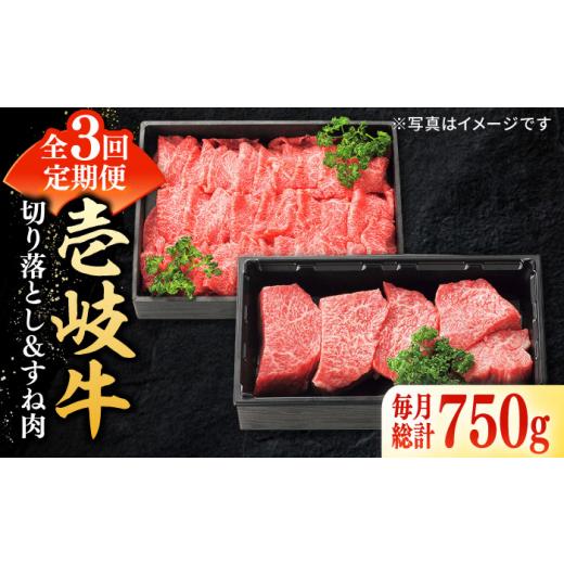 ふるさと納税 牛肉 しゃぶしゃぶ 長崎県 壱岐市 全3回定期便 ＼ぐるナイで紹介/ 特選 壱岐牛 切り落とし(450g)&すね肉(300g)[壱岐市] 太陽商事 JDL09…