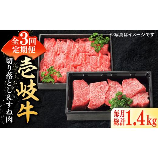 ふるさと納税 牛肉 しゃぶしゃぶ 長崎県 壱岐市 全3回定期便 特選 壱岐牛 切り落とし(900g)&すね肉(500g)[壱岐市] 太陽商事 JDL103 肉 牛肉 切り落と…