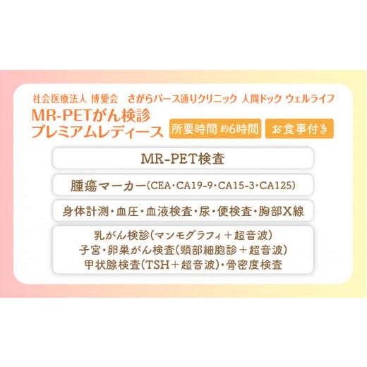 ふるさと納税 鹿児島県 鹿児島市 【博愛会】MR-PETがん検診　プレミアム＋プレミアムレディース　ペア検診（割引）　K231-001_07｜furusatochoice｜04