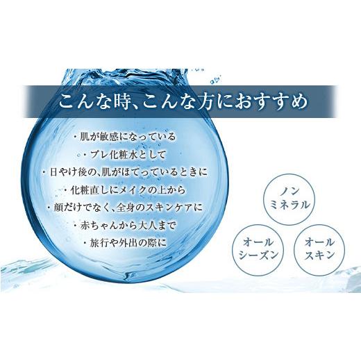 ふるさと納税 広島県 北広島町 《よみがえりの水ミスト150g》やわらかな天然の湧水100%のミスト状化粧水 ラベルデザイン【Aタイプ】｜furusatochoice｜04