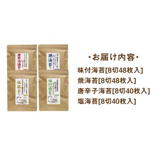 ふるさと納税 福岡県 築上町 福岡県産有明のり 海苔バラエティ 4種類セット 《築上町》【株式会社ゼロプラス】 [ABDD026] 8000円 8千円｜furusatochoice｜06