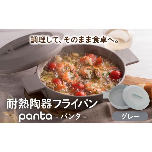 ふるさと納税 食器・グラス 岐阜県 土岐市 美濃焼 耐熱陶器 フライパン