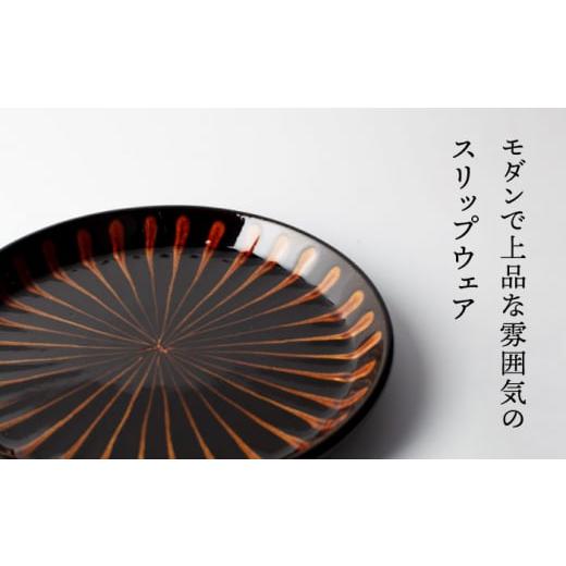 ふるさと納税 食器・グラス 皿 岐阜県 土岐市  美濃焼 スリップウェア プレート 大 ハナビ TOKI MINOYAKIチャレンジショップ／正陶苑 食器 皿 プレート MEE003…の画像