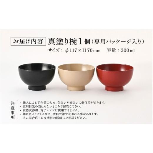 ふるさと納税 陶磁器・漆器・ガラス 福井県 鯖江市 日常使いに最適な木製100%天然漆の汁椀「漆琳堂の真塗り椀」黒 D-03801a ／ 漆琳堂 お椀や 色拭き漆椀 和食…の画像