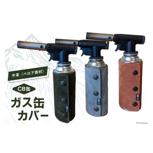 ふるさと納税 アウトドアグッズ 長野県 池田町  グレー 革製品 ガス缶カバー 本革 オリジナルファイブ 長野県 池田町 48110582-gr キャンプ用品 アウトドア 日…の画像
