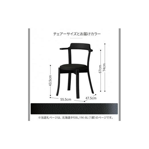 ふるさと納税 家具 北海道 旭川市 旭川家具 カンディハウス ルントオム チェアー （座張） 北海道タモBL／RK-BL（ステッチ無）_02177の画像