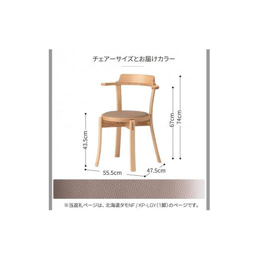 ふるさと納税 家具 北海道 旭川市 旭川家具 カンディハウス ルントオム チェアー（座張） 北海道タモNF／KP-LGY （ステッチ無）_02176の画像