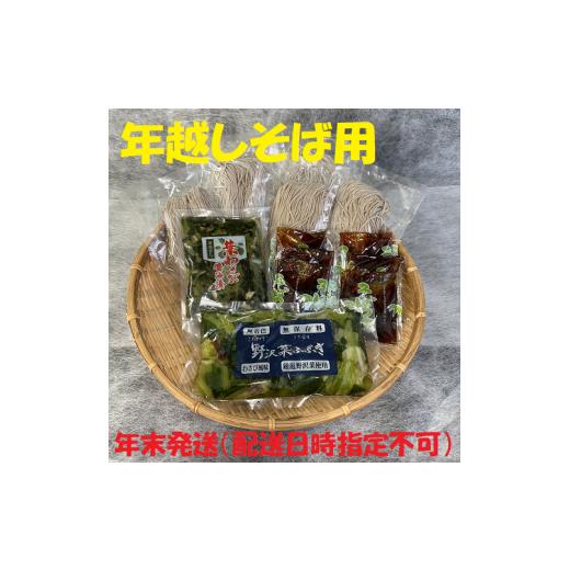 ふるさと納税 そば 生・半生めん 長野県 安曇野市 年越しそば用 産直センター 生そばとわさび醤油漬けセット『限定120セット』