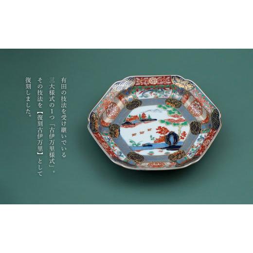 ふるさと納税 食器・グラス 皿 佐賀県 有田町 有田焼 復刻古伊万里 錦色絵六角焼皿 18cm 大慶 食器 うつわ 器 お正月 ハレの日 お祝い 取り皿 華やか A45-169の画像