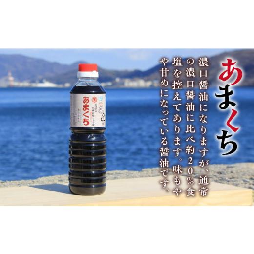 ふるさと納税 醤油 広島県 江田島市 リピーター続出のあまくちうす塩醤油 500mL×5本 醤油 うす塩 健康 濃口 和食 醤油 しょう油 しょうゆ お醤油 セット 詰め…の画像