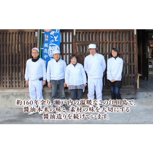 ふるさと納税 醤油 広島県 江田島市 リピーター続出のあまくちうす塩醤油 500mL×5本 醤油 うす塩 健康 濃口 和食 醤油 しょう油 しょうゆ お醤油 セット 詰め…の画像