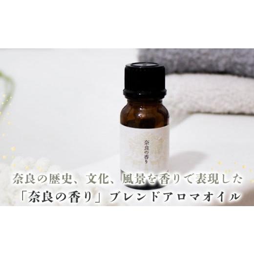 ふるさと納税 アロマ・入浴剤 アロマ用品 奈良県 吉野町 「奈良の香り」ブレンドアロマオイル100mlの画像