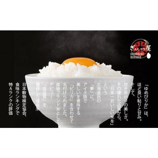 ✨美品✨ ふるさと納税 北海道 帯広市 【定期便】北海道産 ゆめぴりか 精米10kg (5kg×2袋)×8ヶ月定期便 ごはんソムリエ監修 12年連続特A評価 【FK1589621060】(56000円)