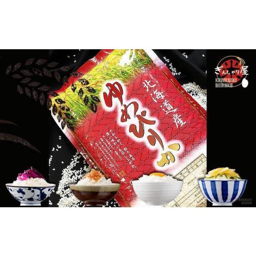 ✨美品✨ ふるさと納税 北海道 帯広市 【定期便】北海道産 ゆめぴりか 精米10kg (5kg×2袋)×8ヶ月定期便 ごはんソムリエ監修 12年連続特A評価 【FK1589621060】(56000円)