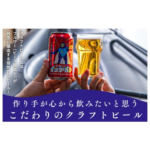 ふるさと納税 ビール 大阪府 泉佐野市 裏通りのドンダバダ 12本 クラフトビール お酒 beer びーる 宅飲み 家飲み 高評価 ふるさと納税限定 泉佐野オリジナル …_6