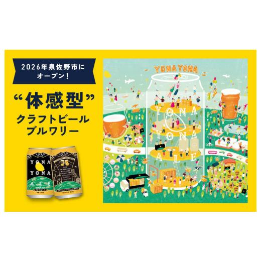 ふるさと納税 大阪府 泉佐野市 ビール 飲み比べ 3種 12本セット よなよなエールとクラフトビール 350ml 缶 組み合わせ 微アル【よなよなエール 裏通りのドンダ…｜furusatochoice｜04