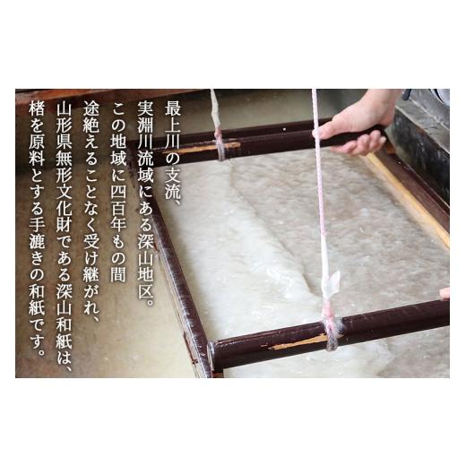 ふるさと納税 民芸品・工芸品 山形県 白鷹町 深山和紙 名刺 無地タイプ 単色・片面印刷（1セット90枚）_3