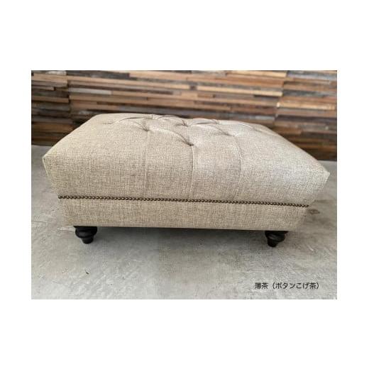 ふるさと納税 家具 インテリア・寝具・収納 福岡県 大川市 日本製・完成品 ボタン&鋲打ちオットマン55cm×80cm 薄茶(ボタンこげ茶)・脚色ダーク 薄茶(ボ…