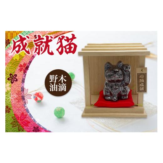 ふるさと納税 愛知県 常滑市 成就猫(カラー:野木油滴) カラー:野木油滴