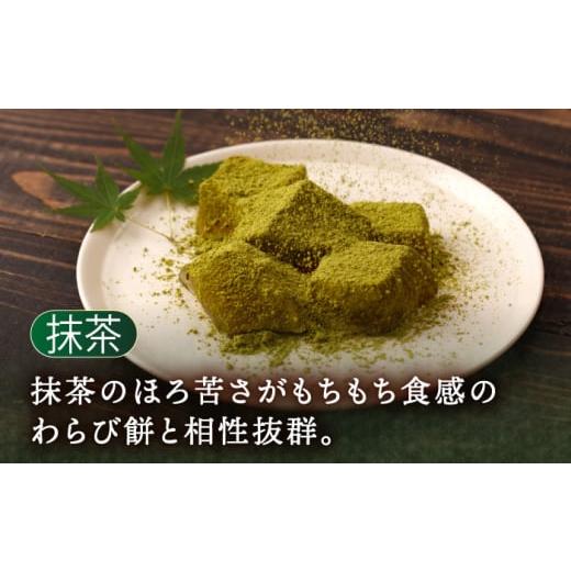 ふるさと納税 和菓子 もち菓子 長崎県 川棚町 わらびもち ( きなこ ・ 抹茶 ) 4個 ＆ 牛乳ごま豆腐 4個 酒菜 谷 OBC010 ／ 豆腐 わらびもち スイーツ 和スイー…の画像