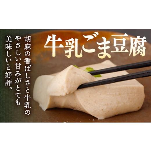 ふるさと納税 和菓子 もち菓子 長崎県 川棚町 わらびもち ( きなこ ・ 抹茶 ) 4個 ＆ 牛乳ごま豆腐 4個 酒菜 谷 OBC010 ／ 豆腐 わらびもち スイーツ 和スイー…の画像