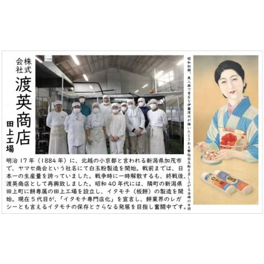 ふるさと納税 米・パン 餅 新潟県 田上町  No.5882-0251 イタモチ（越後もち）正規品 3枚セット　創業明治17年　渡英商店　謹製