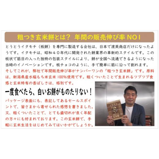 ふるさと納税 新潟県 田上町 [No.5882-0264]粗つき玄米餅（イタモチ）5枚セット　創業明治17年　渡英商店　謹製｜furusatochoice｜03