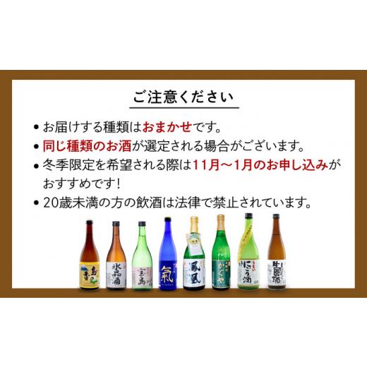 ふるさと納税 日本酒 広島県 江田島市  全6回定期便 9月〜6月発送 旬のオススメをお届け 瀬戸内の地酒 720ml 日本酒 さけ sake 酒 お酒 日本酒 アルコール 地…_5