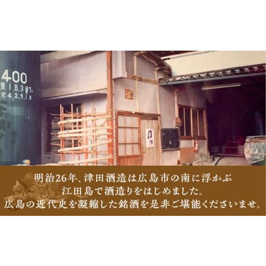 ふるさと納税 日本酒 広島県 江田島市  全6回定期便 9月〜6月発送 旬のオススメをお届け 瀬戸内の地酒 720ml 日本酒 さけ sake 酒 お酒 日本酒 アルコール 地…_6