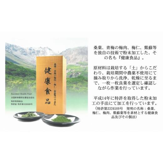 ふるさと納税 大分県 臼杵市 桑葉・青梅の梅肉・梅仁・紫蘇等の粉末加工品『健康食品』 梅仁