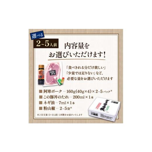 ふるさと納税 北海道 釧路市 北海道名物 この豚丼 ごちそう便セット (豚肉) 5人前 ※冷蔵発送※ ぶた丼 豚丼 豚丼の具 阿寒ポーク ぶた肉 豚 ぶた 豚ロース ロ… 阿寒ポーク