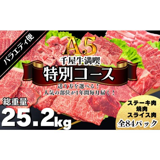 ふるさと納税 牛肉 焼肉・バーベキュー 岡山県 新見市 定期便 千屋牛満喫 特別コース・バラエティ便 人気の部位が1年間毎月届く 牧場直送便 A5ランク(SSS特…