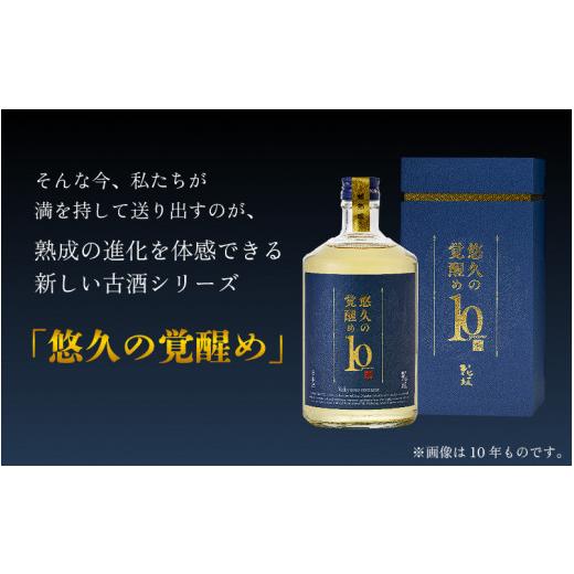 ふるさと納税 福井県 大野市 【稀少 限定】花垣 悠久の覚醒め　大吟醸 30年 古酒　720ml