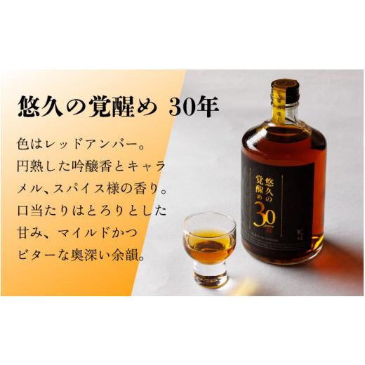 ふるさと納税 福井県 大野市 【稀少 限定】花垣 悠久の覚醒め　大吟醸 30年 古酒　720ml