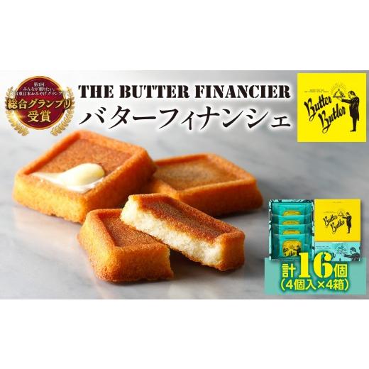 ふるさと納税 焼菓子・チョコレート フィナンシェ 神奈川県 横浜市