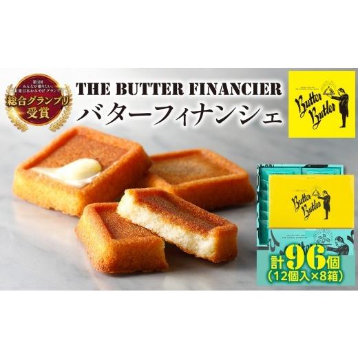 ふるさと納税 焼菓子・チョコレート フィナンシェ 神奈川県 横浜市