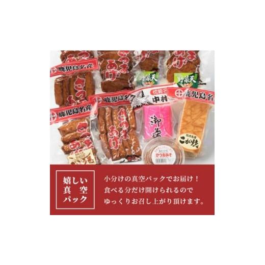 ふるさと納税 鹿児島県 枕崎市 中村屋「ふるさとの味詰め合わせ 全10品」ギフト＜化粧箱入り＞ AA-250【1166494】｜furusatochoice｜03