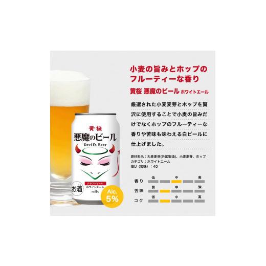 ふるさと納税 京都府 京都市 【黄桜】クラフトビール 「悪魔のビール ホワイトエール」（350ml缶×24本） 